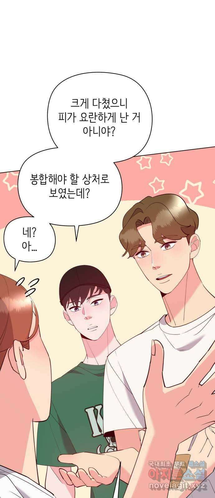 행운을 부탁해! 50화 46