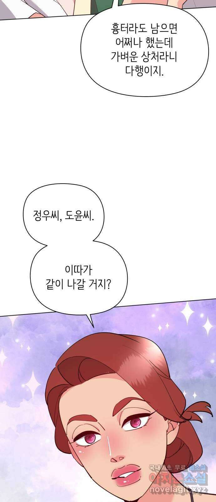 행운을 부탁해! 50화 47