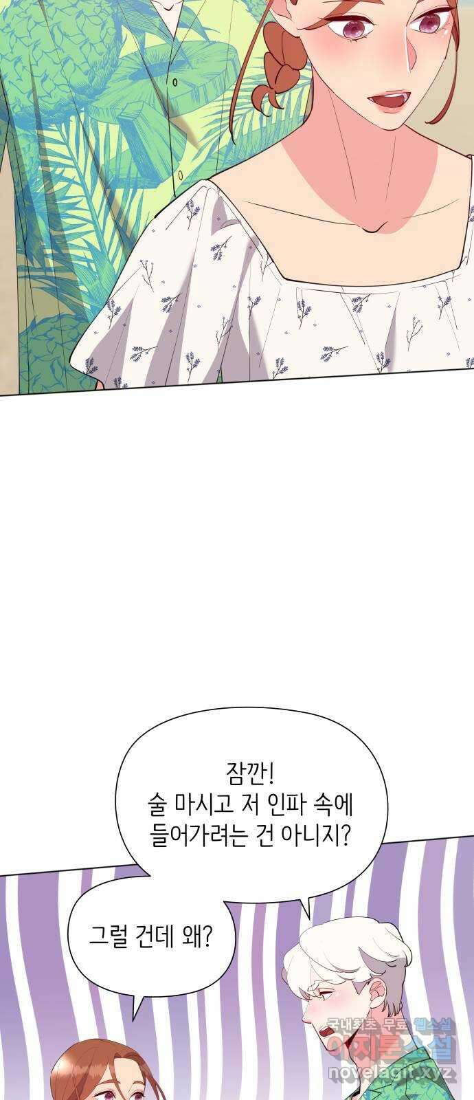 행운을 부탁해! 50화 55