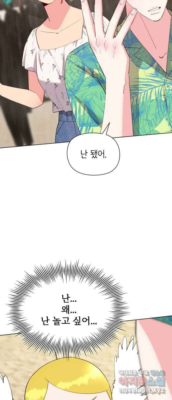 행운을 부탁해! 50화 61