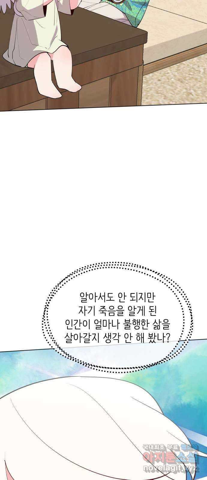 행운을 부탁해! 50화 67