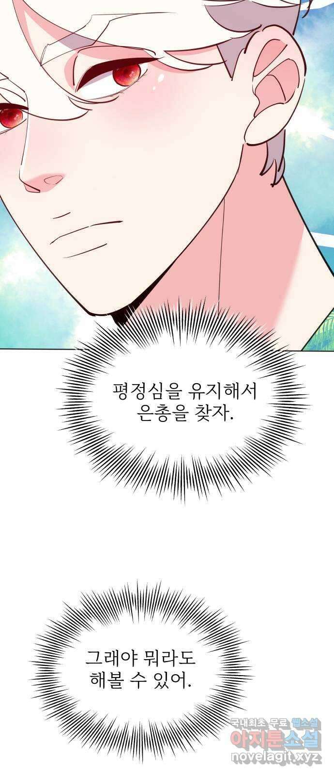 행운을 부탁해! 50화 68