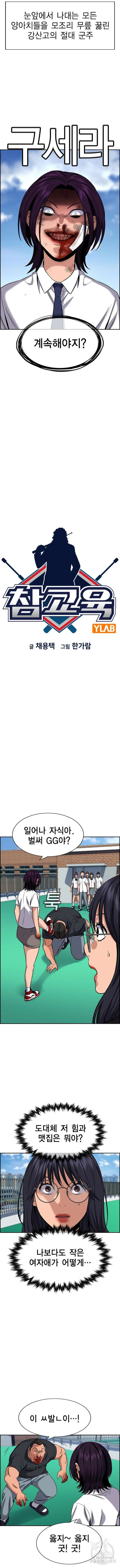 참교육 122화 3