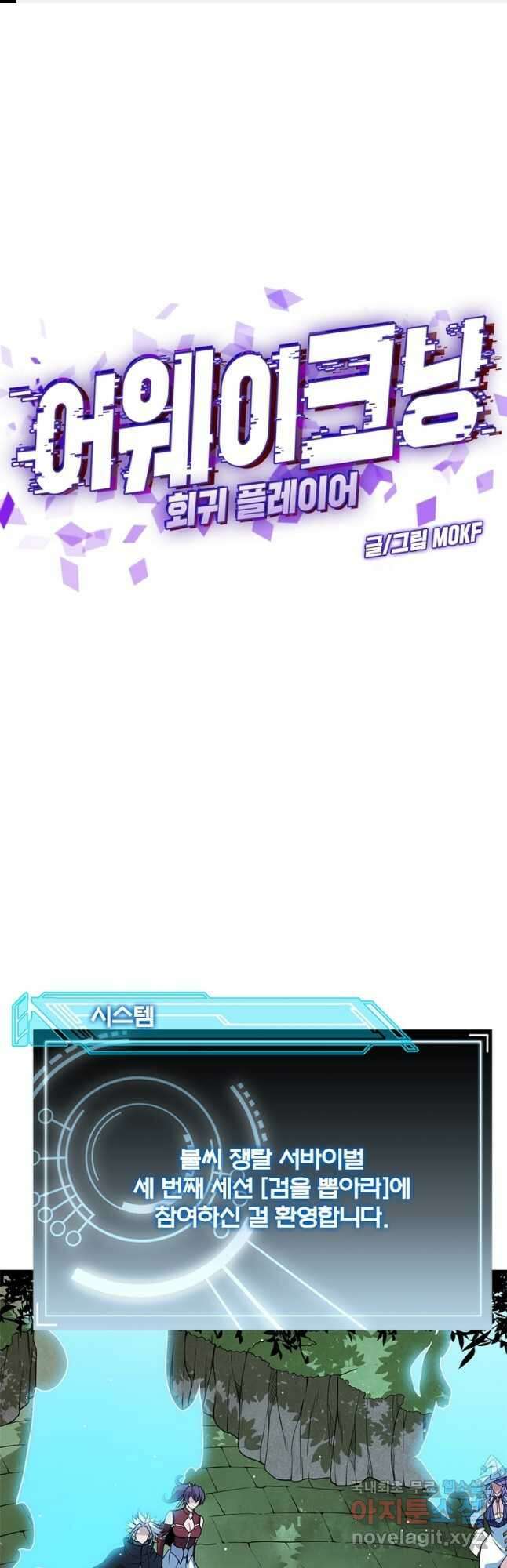 어웨이크닝 회귀 플레이어 130화 1