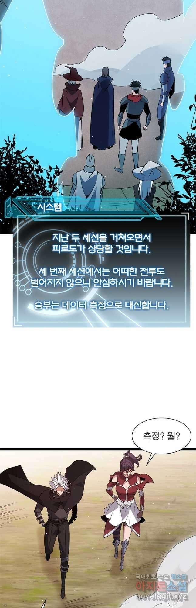 어웨이크닝 회귀 플레이어 130화 3