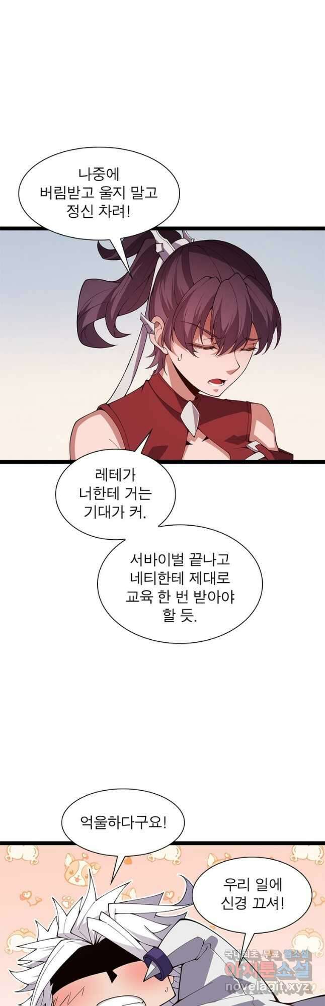 어웨이크닝 회귀 플레이어 130화 6