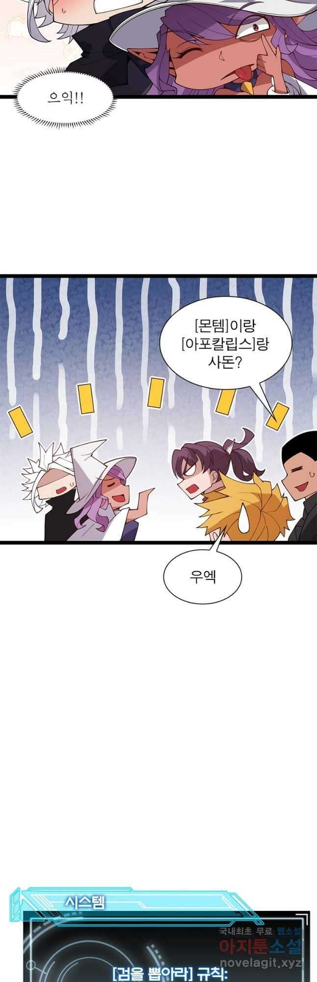 어웨이크닝 회귀 플레이어 130화 7