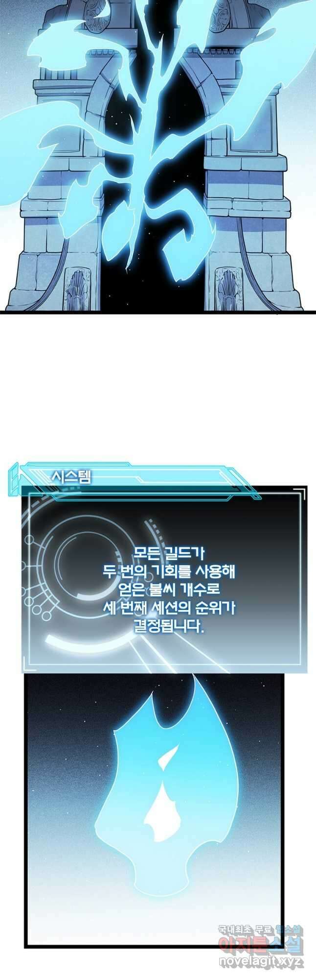 어웨이크닝 회귀 플레이어 130화 11