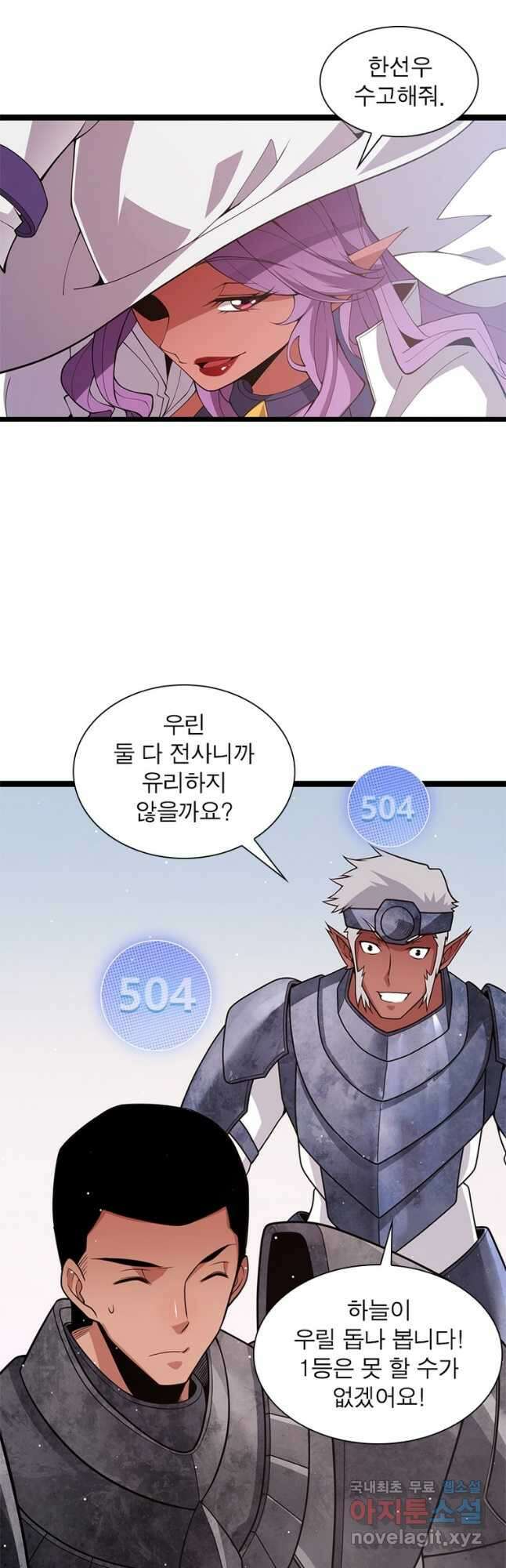어웨이크닝 회귀 플레이어 130화 20