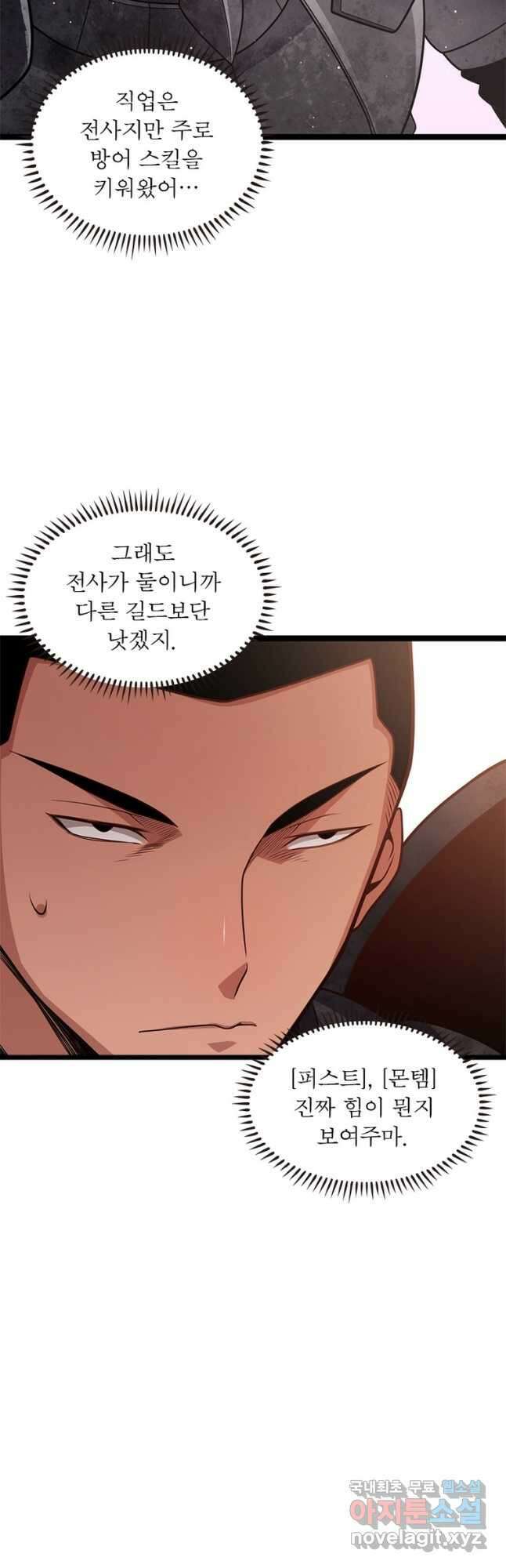어웨이크닝 회귀 플레이어 130화 21