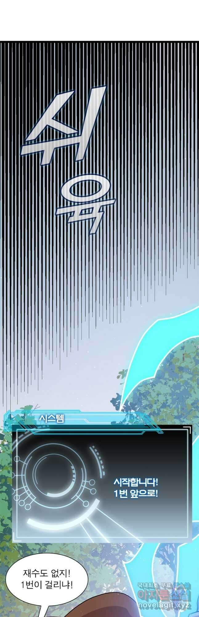 어웨이크닝 회귀 플레이어 130화 22