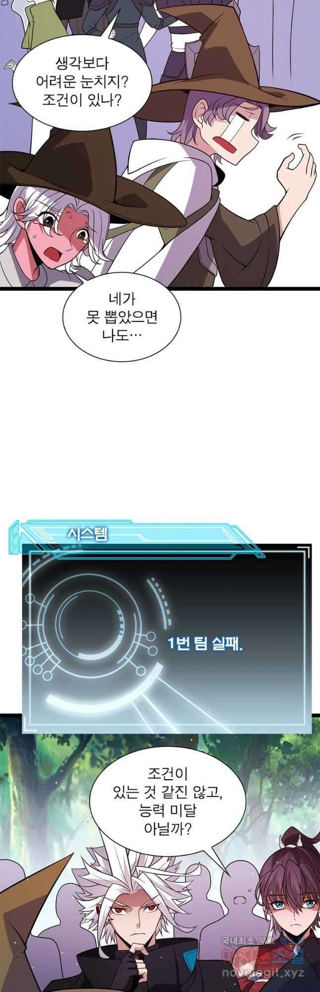 어웨이크닝 회귀 플레이어 130화 27