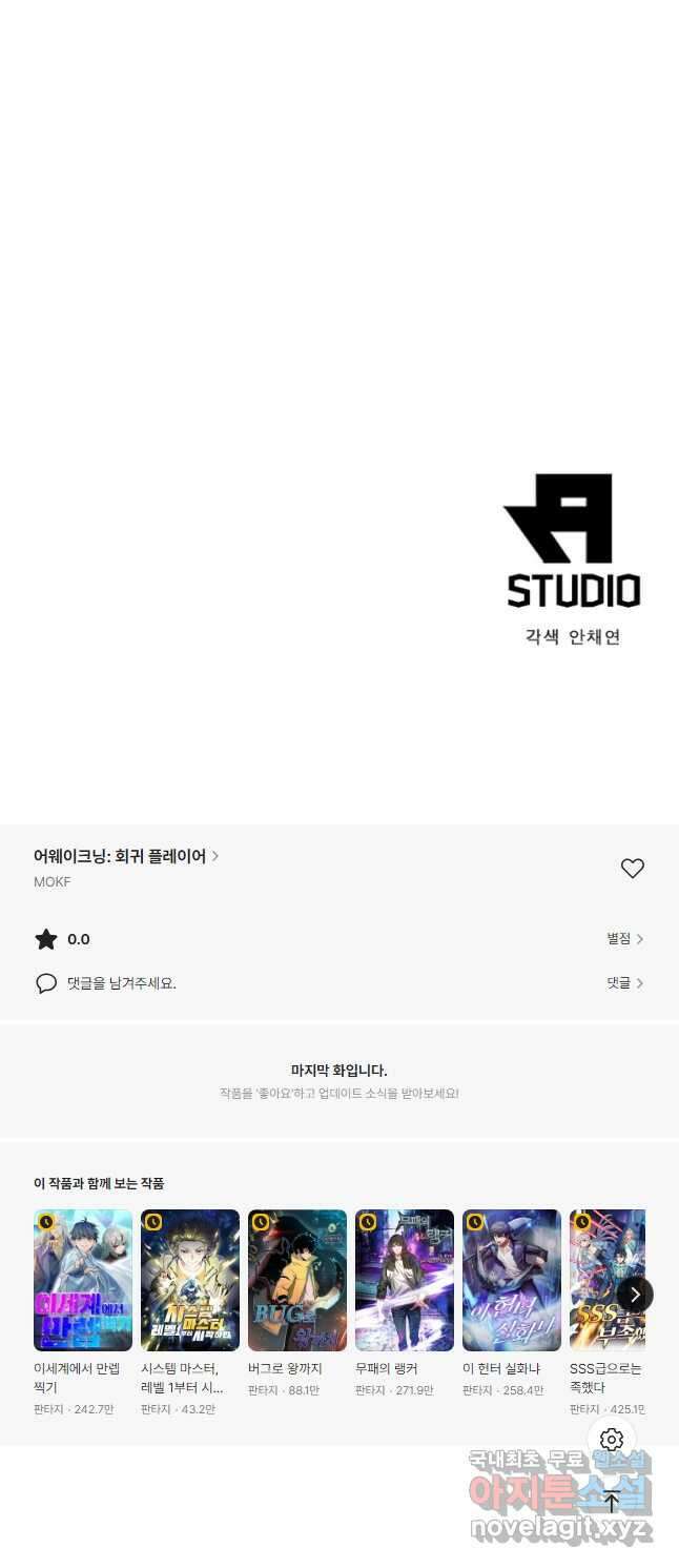 어웨이크닝 회귀 플레이어 130화 41