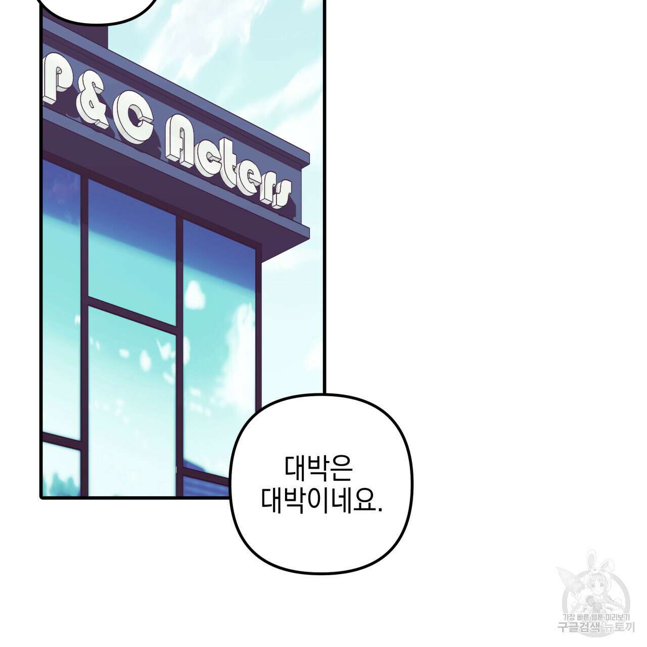 크레이지 싸이코 테일 30화 완결 3