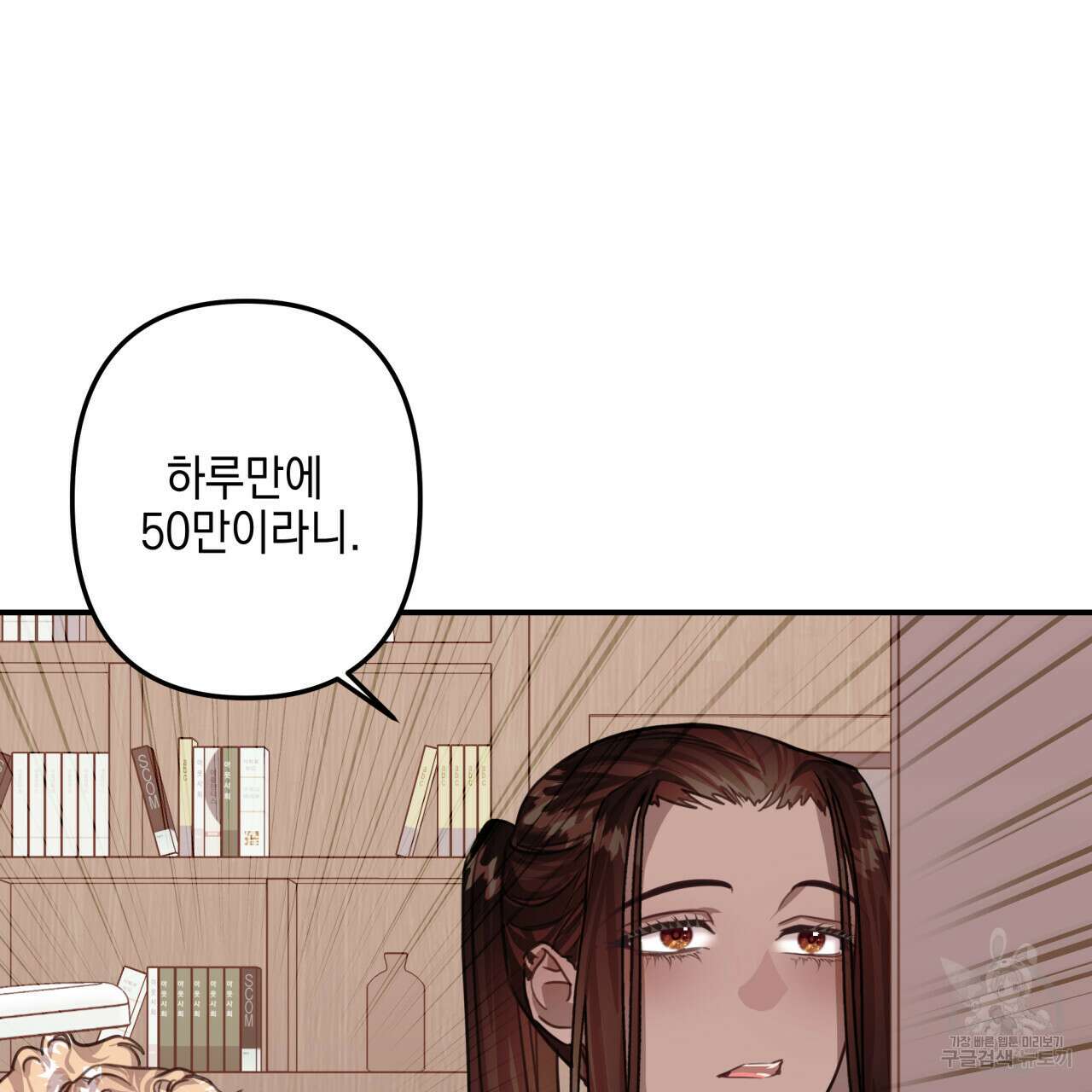 크레이지 싸이코 테일 30화 완결 4