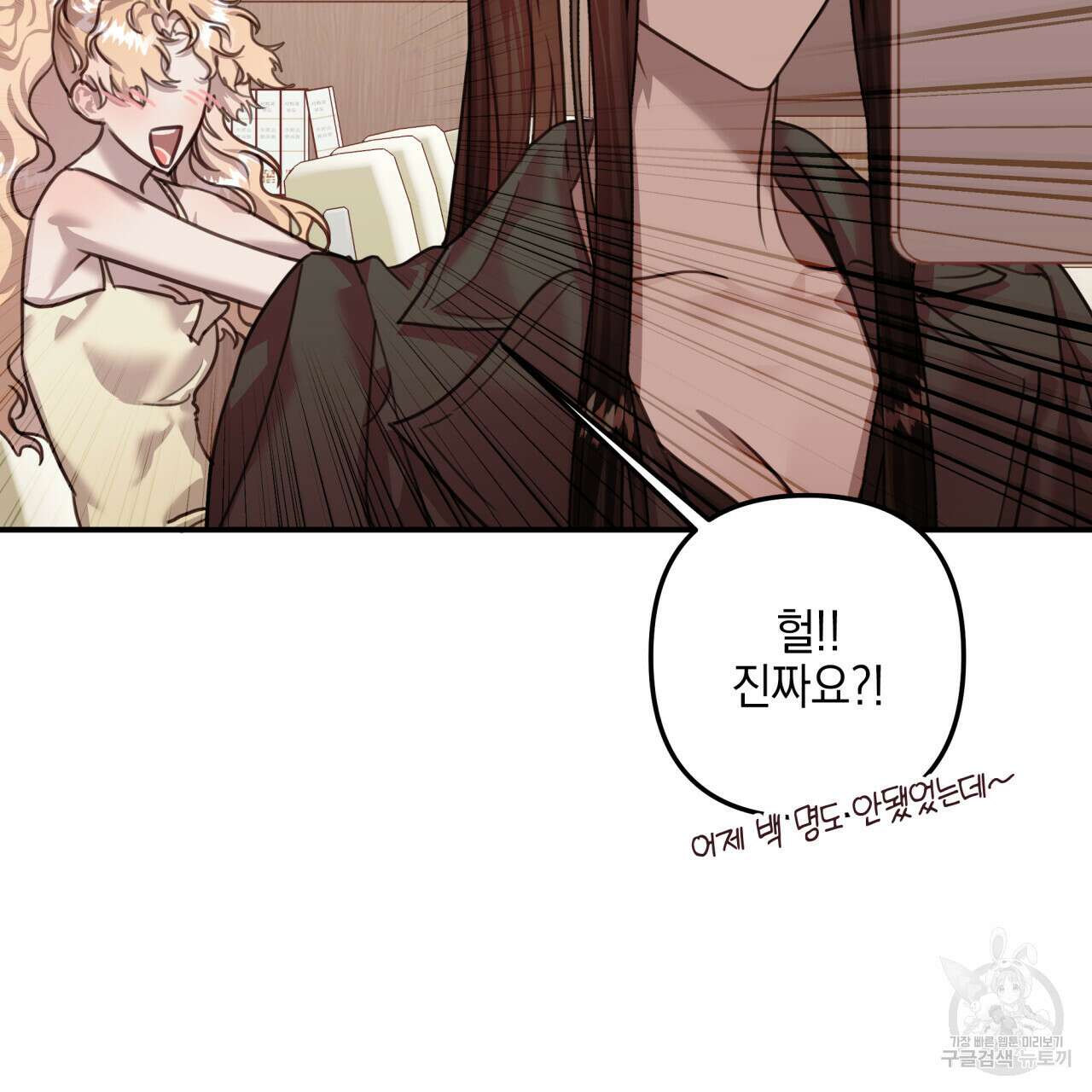 크레이지 싸이코 테일 30화 완결 5