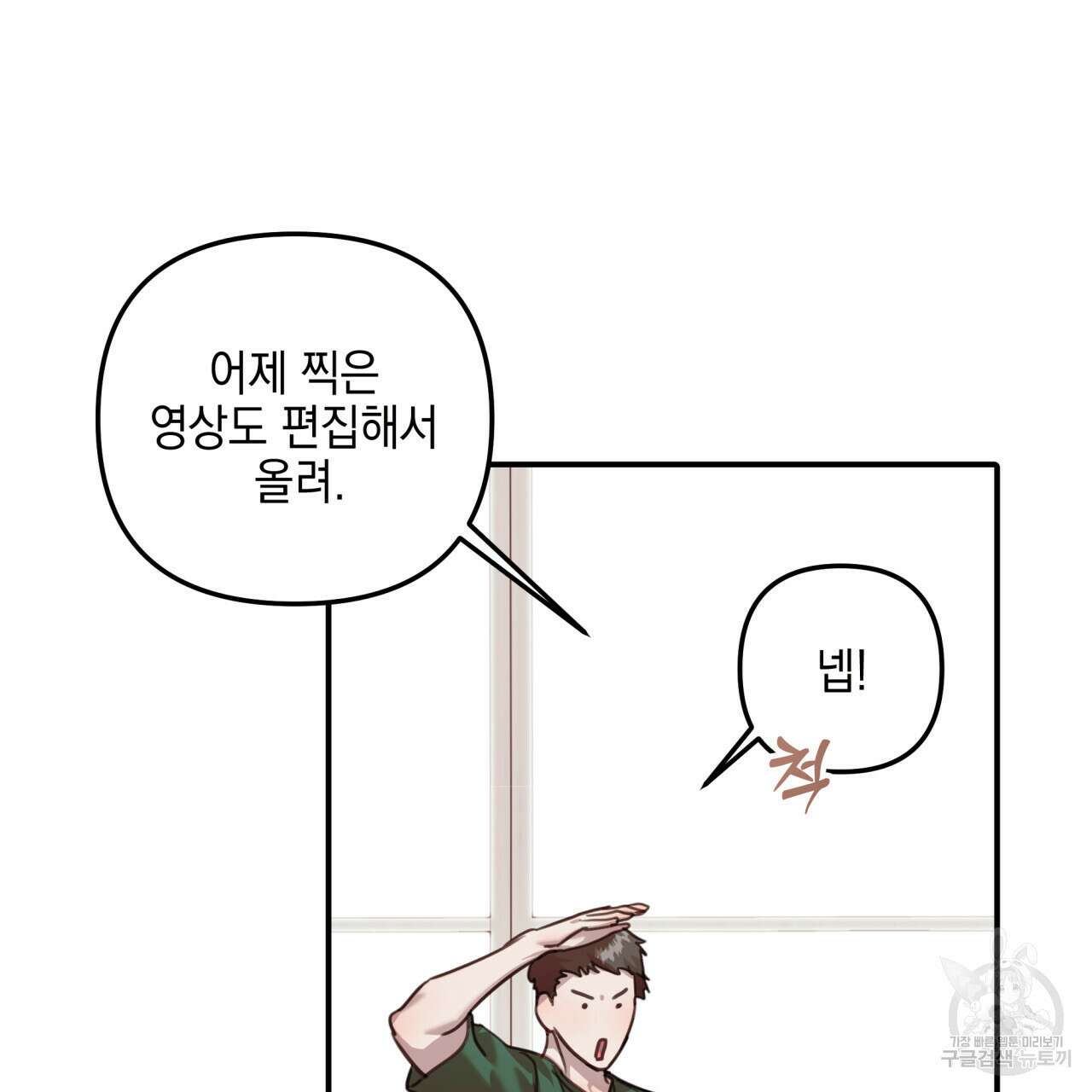 크레이지 싸이코 테일 30화 완결 6