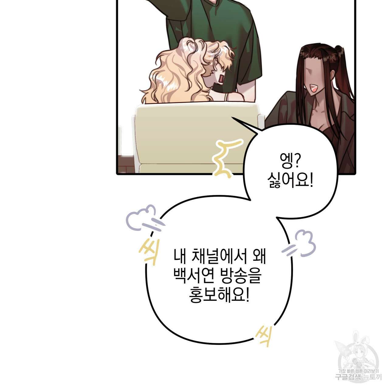 크레이지 싸이코 테일 30화 완결 7