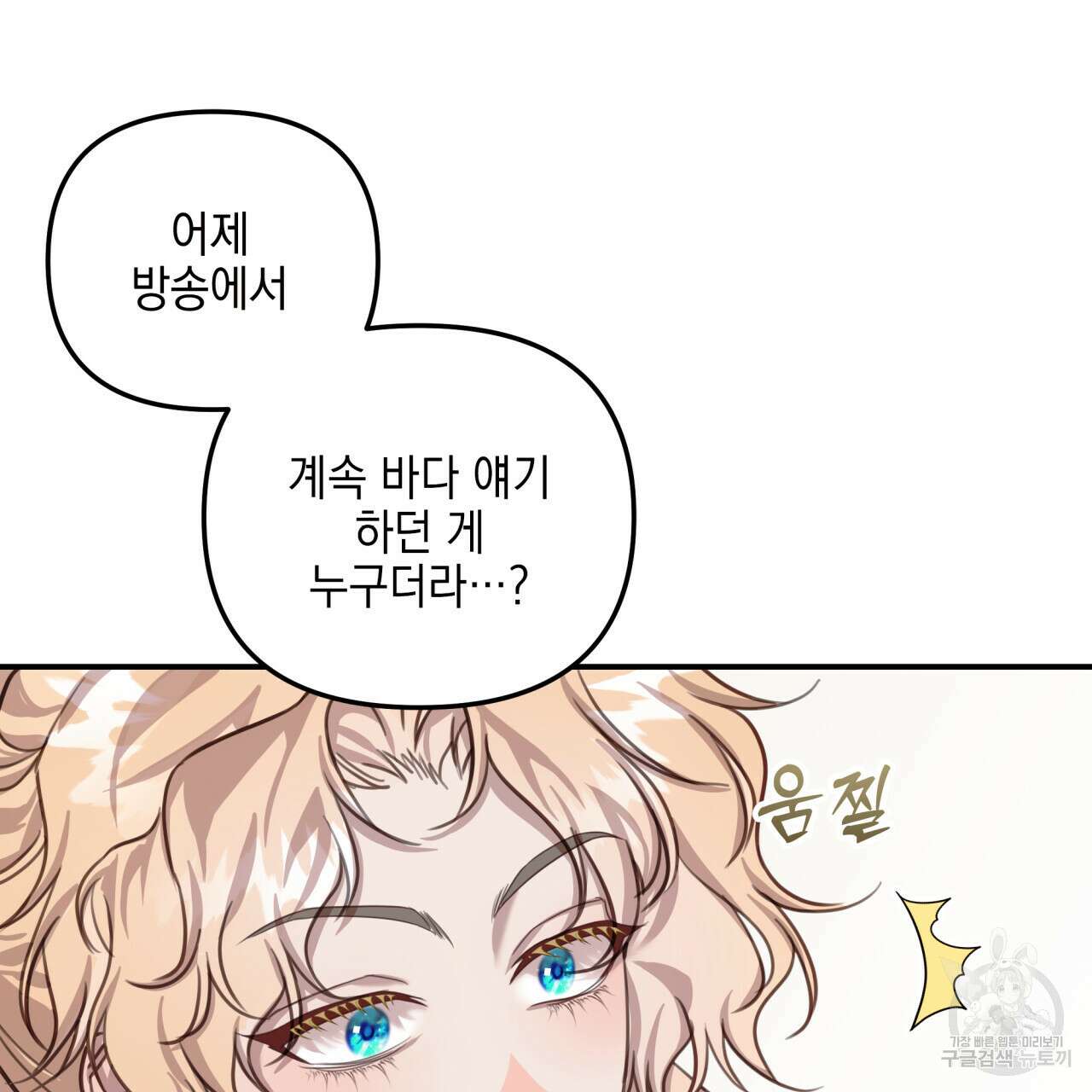 크레이지 싸이코 테일 30화 완결 8