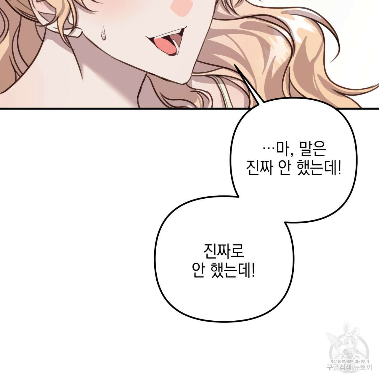 크레이지 싸이코 테일 30화 완결 9