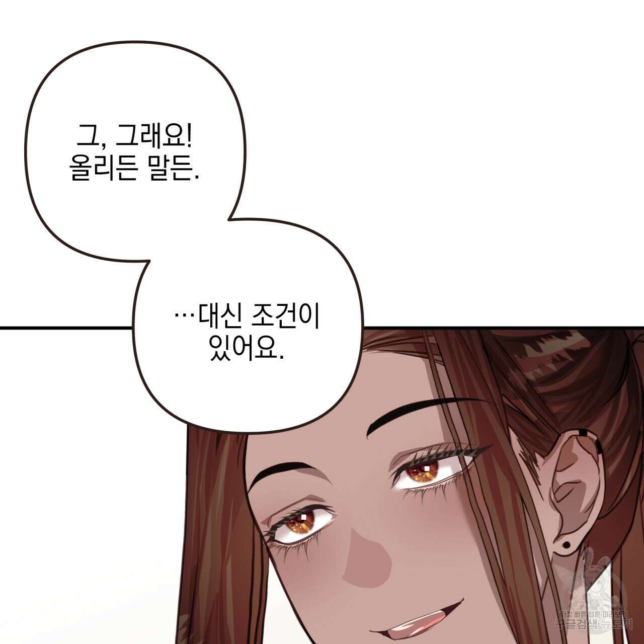 크레이지 싸이코 테일 30화 완결 11