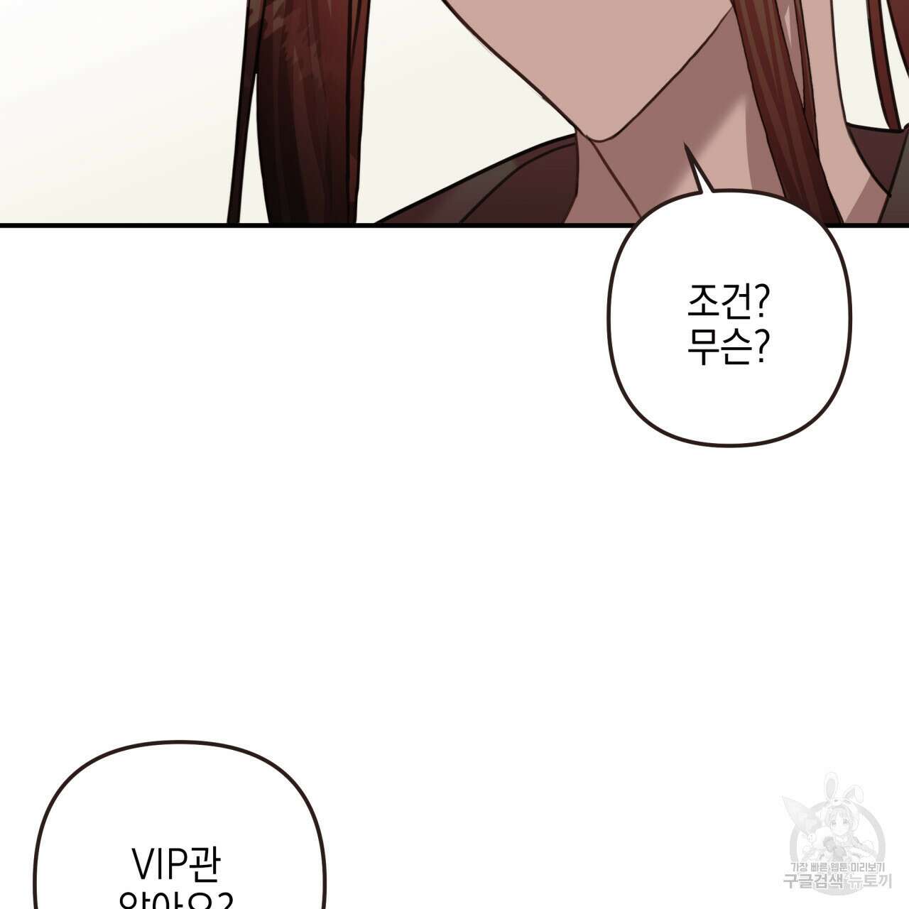 크레이지 싸이코 테일 30화 완결 12
