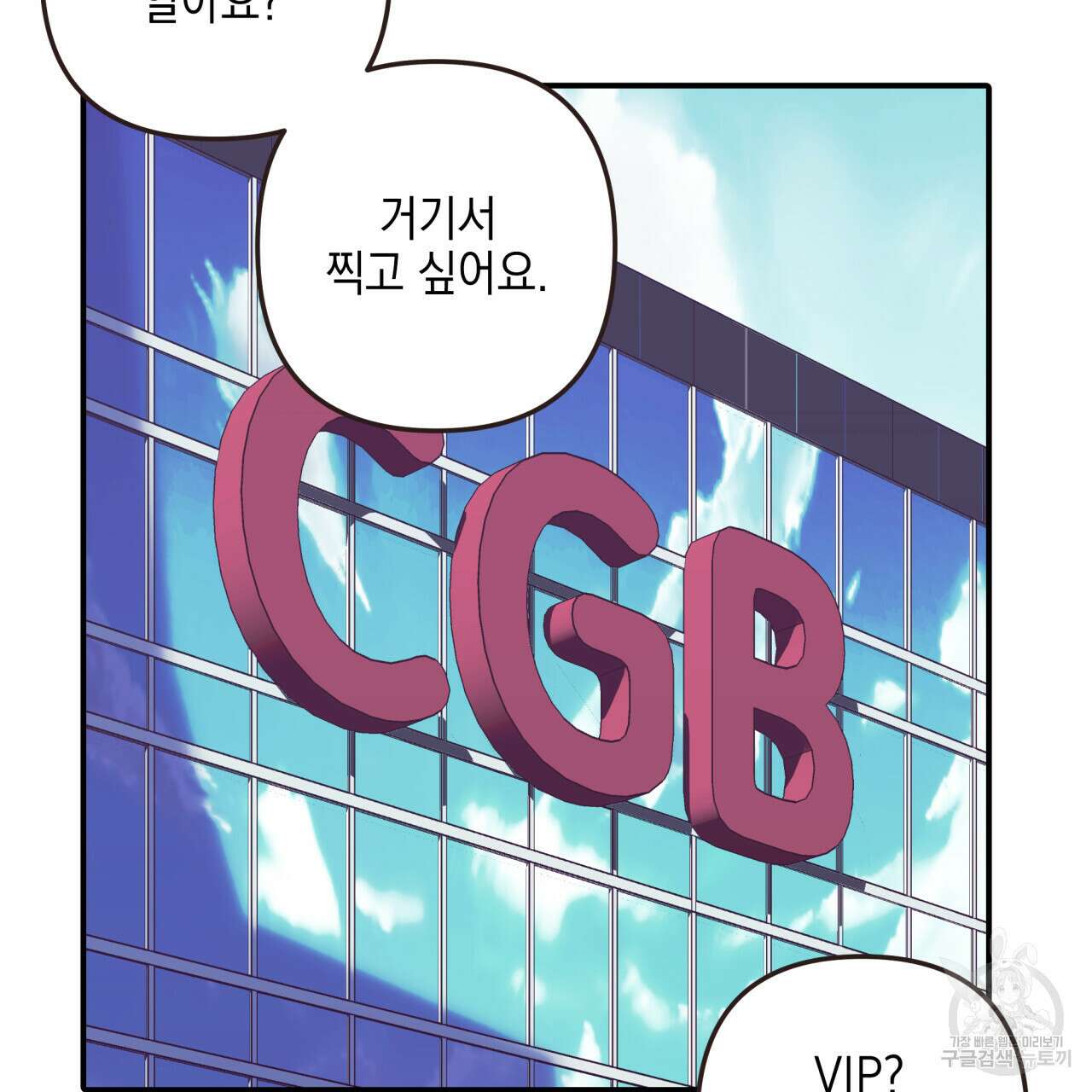 크레이지 싸이코 테일 30화 완결 13