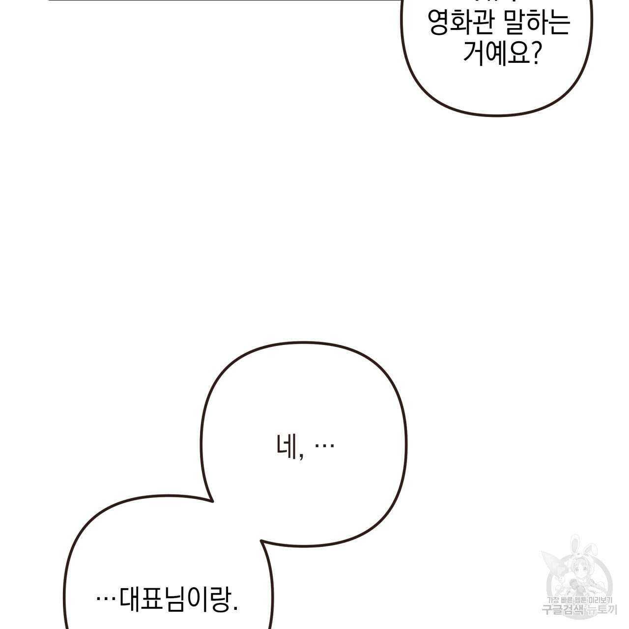크레이지 싸이코 테일 30화 완결 14