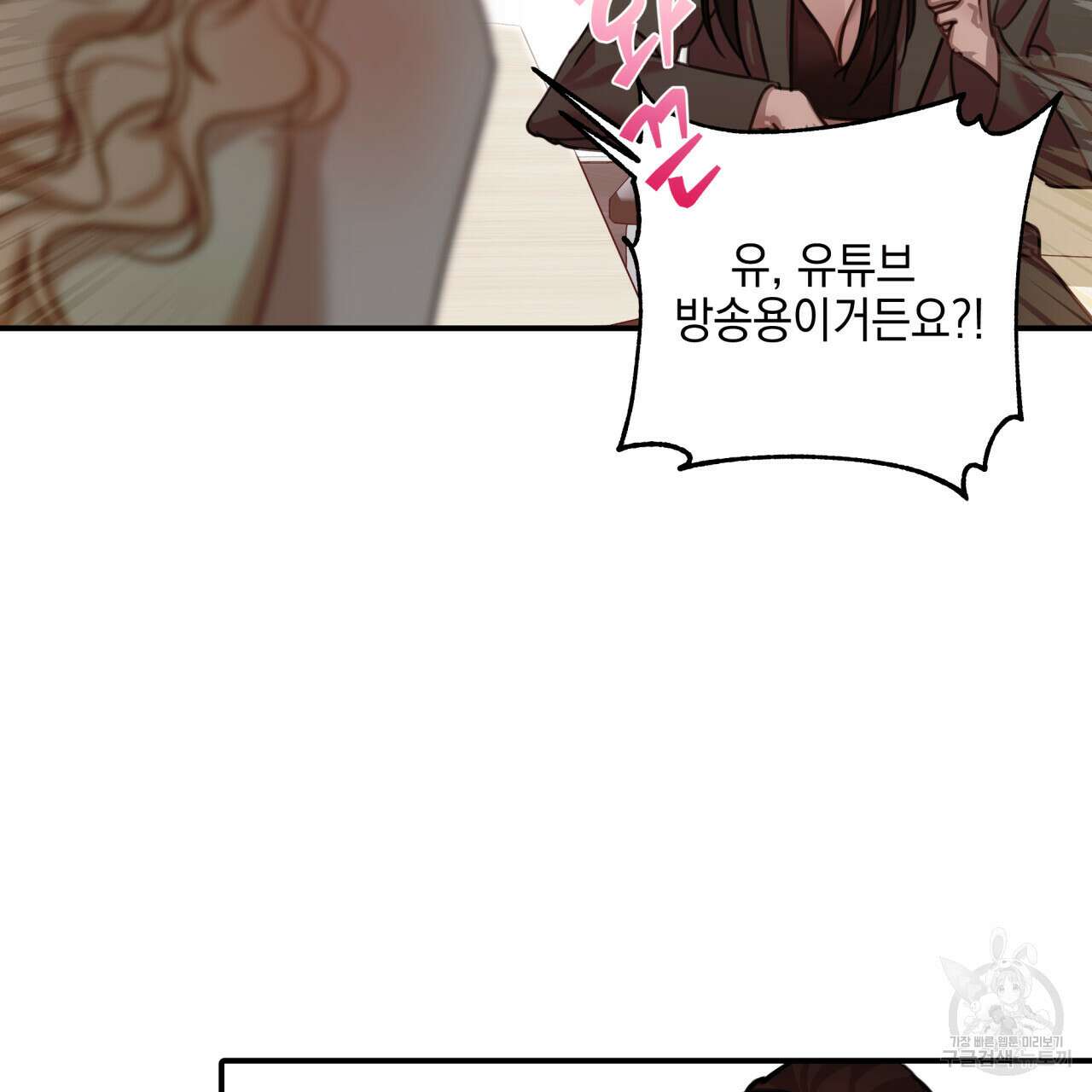 크레이지 싸이코 테일 30화 완결 17