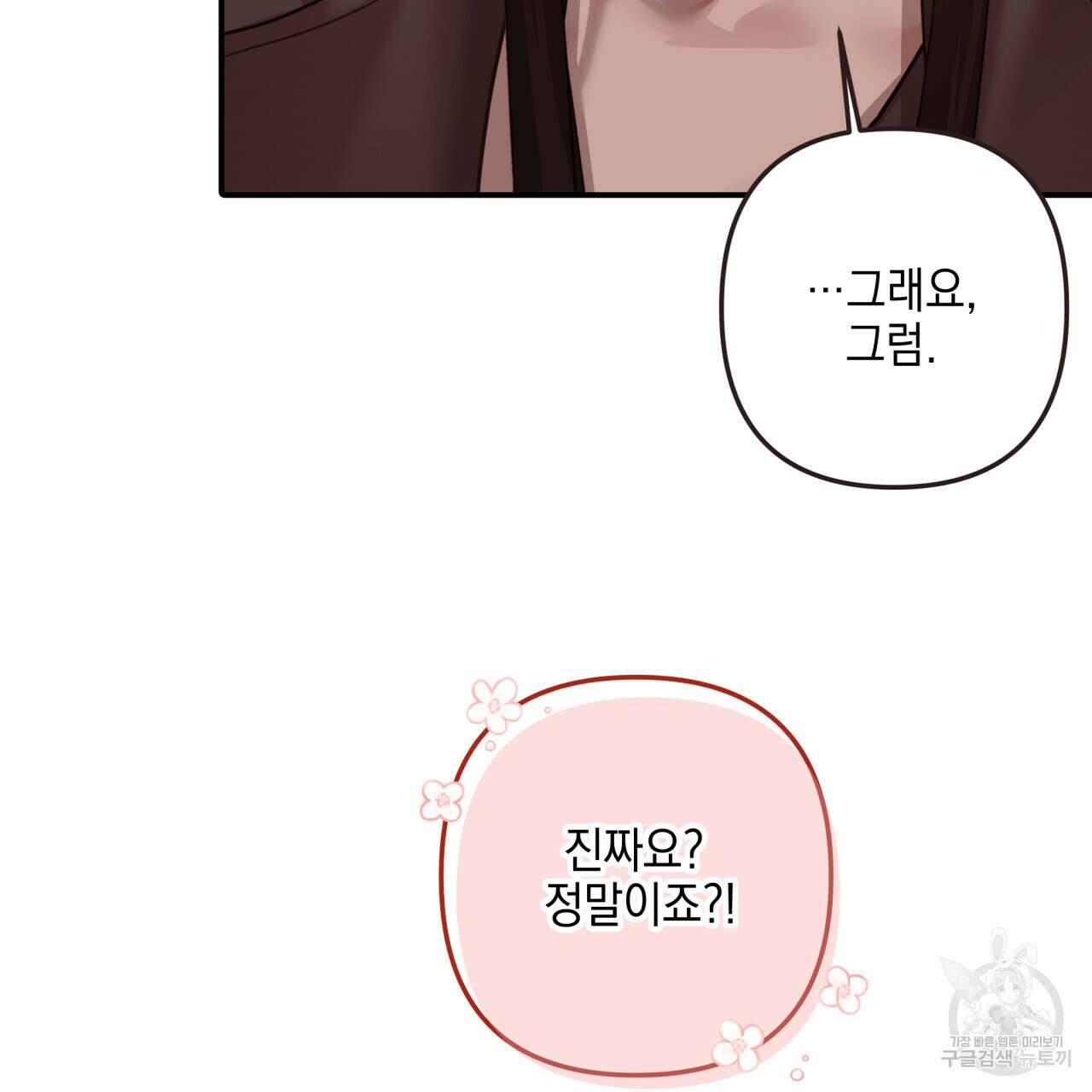 크레이지 싸이코 테일 30화 완결 19
