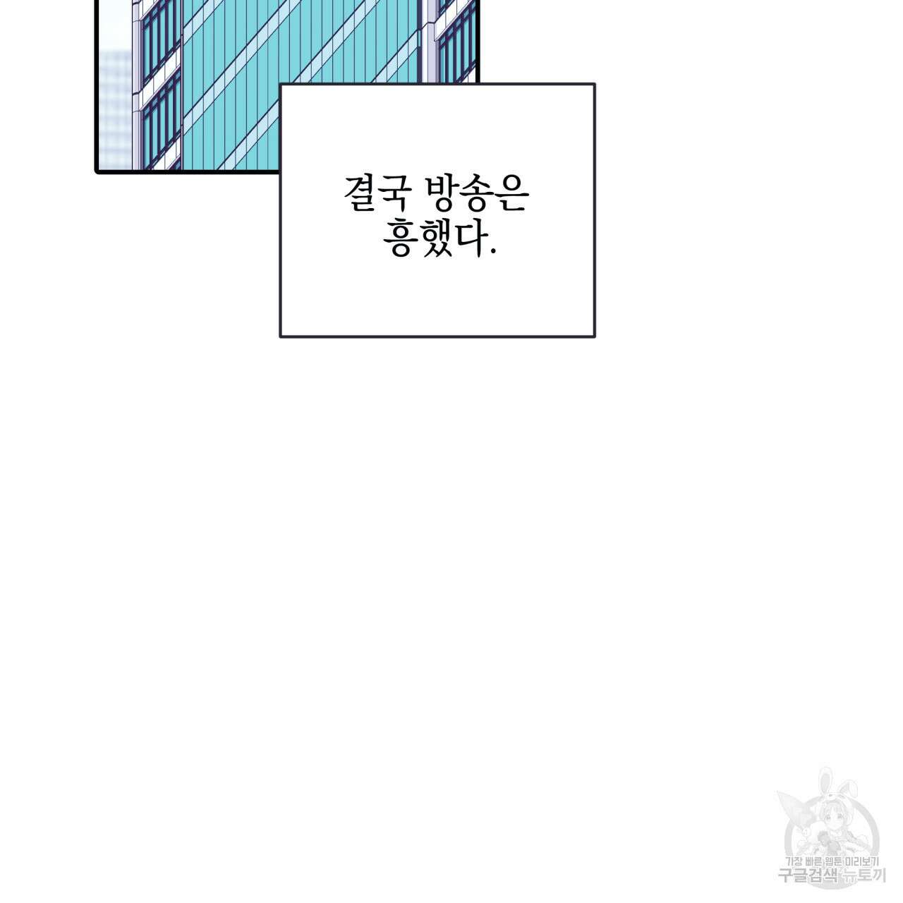 크레이지 싸이코 테일 30화 완결 24