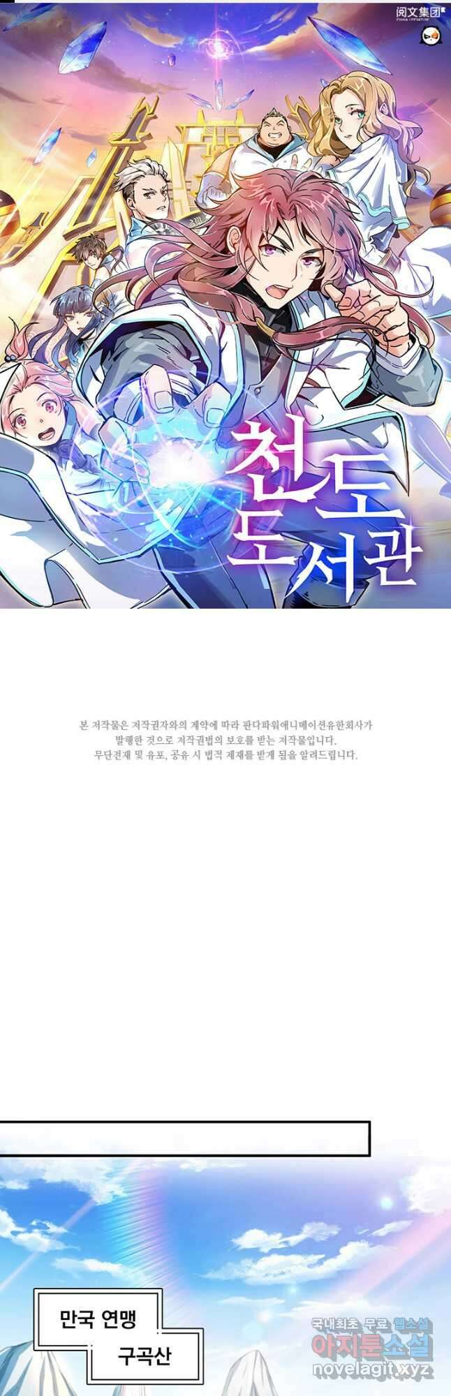 천도 도서관 263화 1