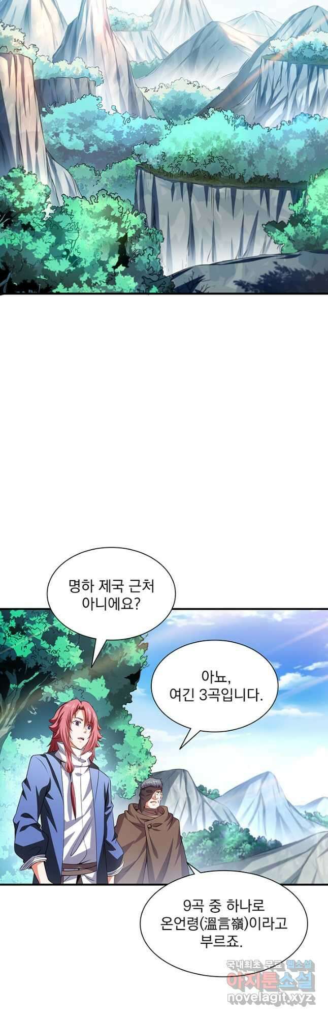 천도 도서관 263화 2