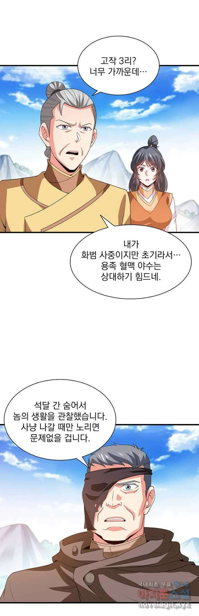 천도 도서관 263화 5