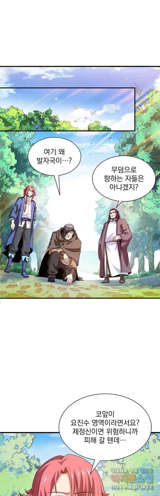 천도 도서관 263화 7
