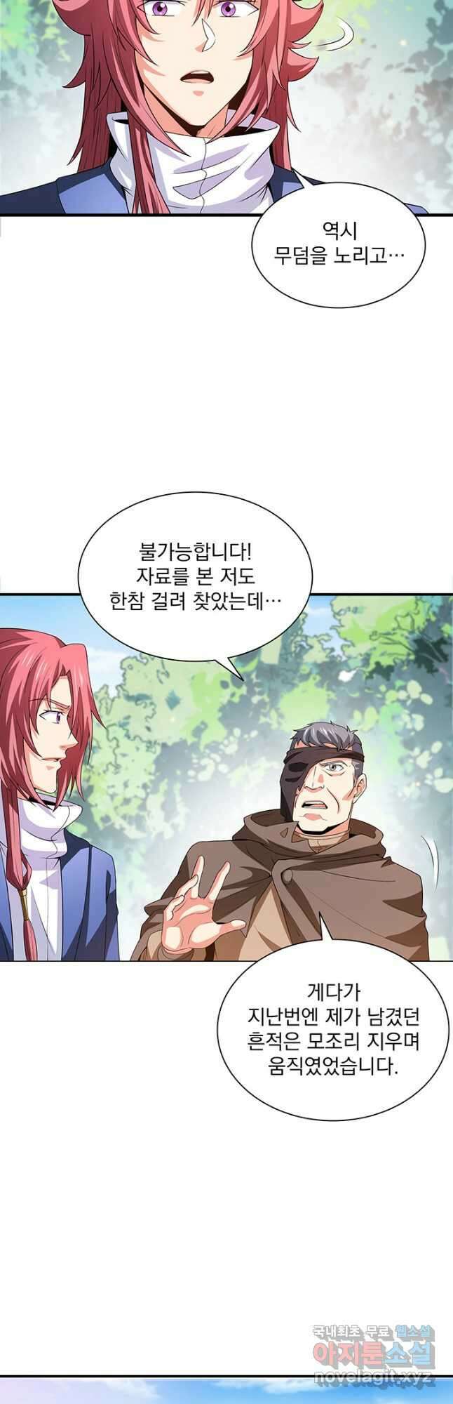 천도 도서관 263화 8