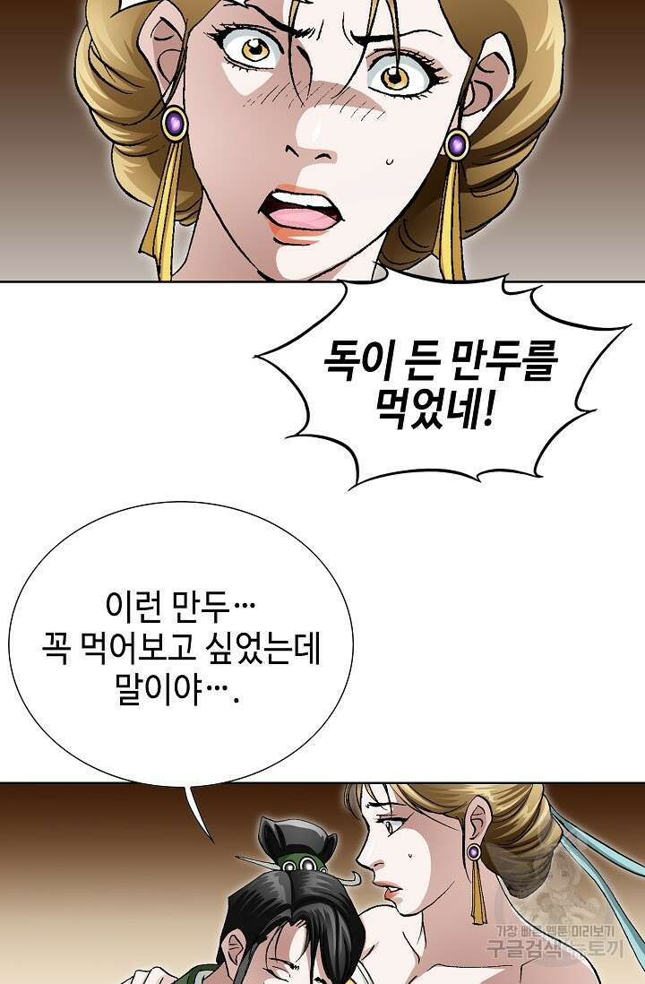 퇴마축귀 62화 11