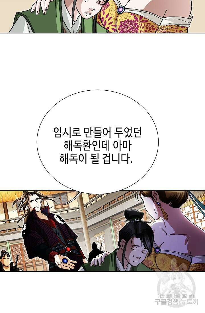 퇴마축귀 62화 12