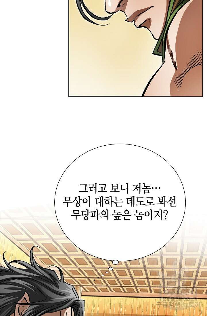 퇴마축귀 62화 16
