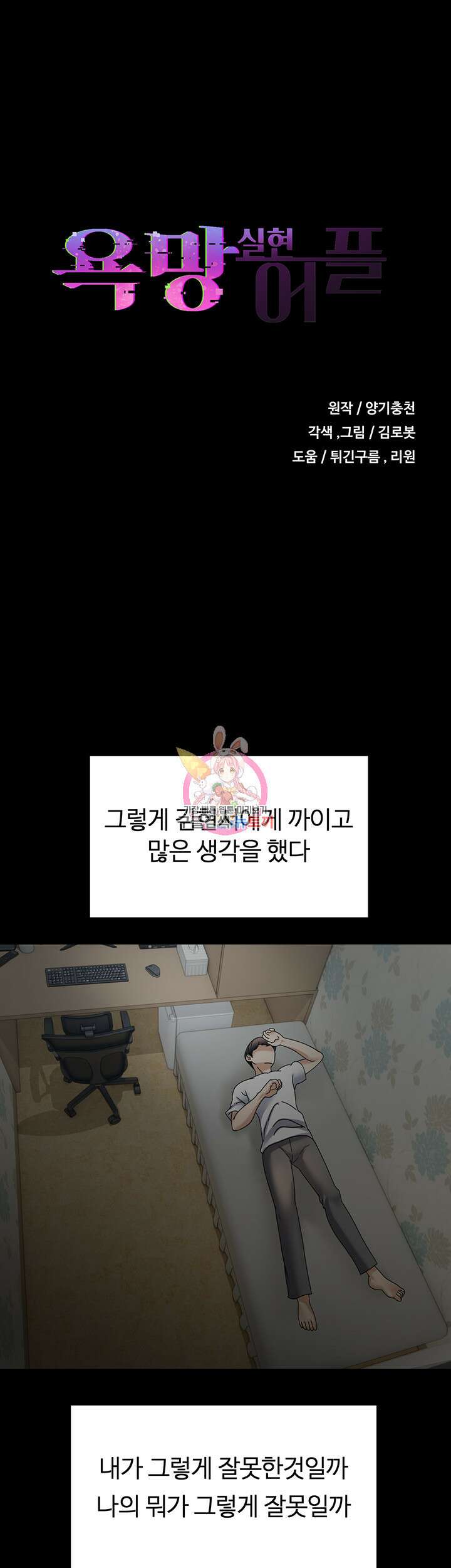 욕망 실현 어플 40화 1