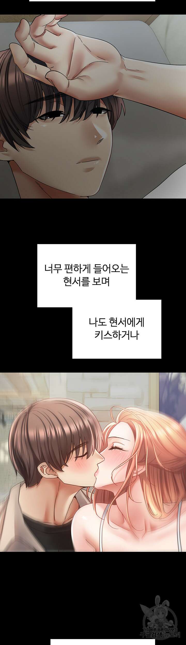 욕망 실현 어플 40화 2