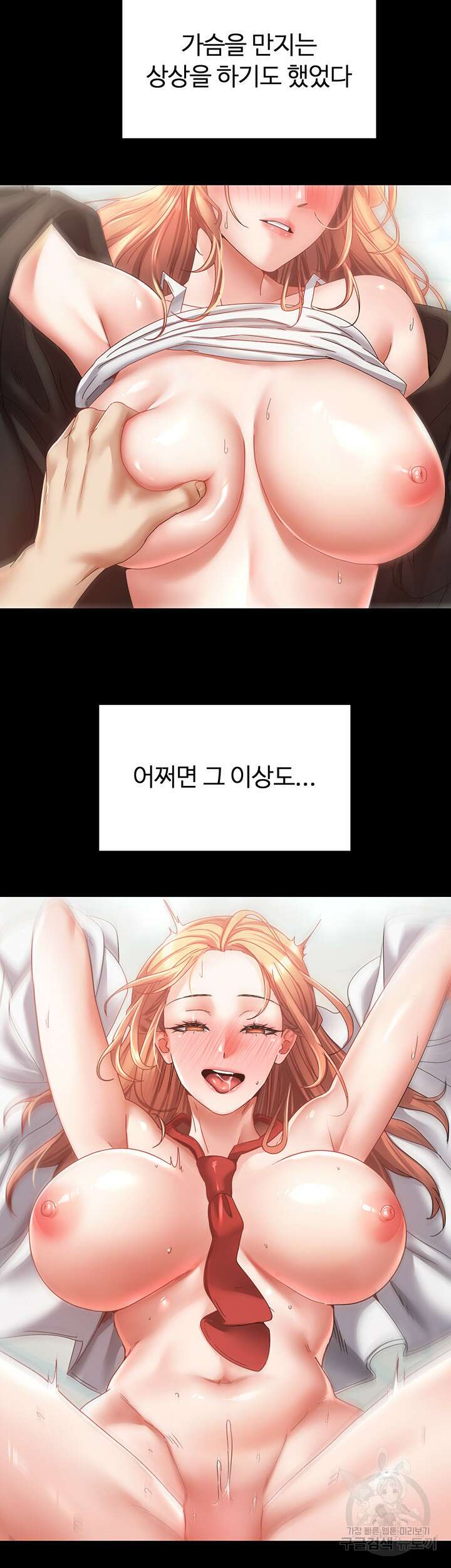 욕망 실현 어플 40화 3