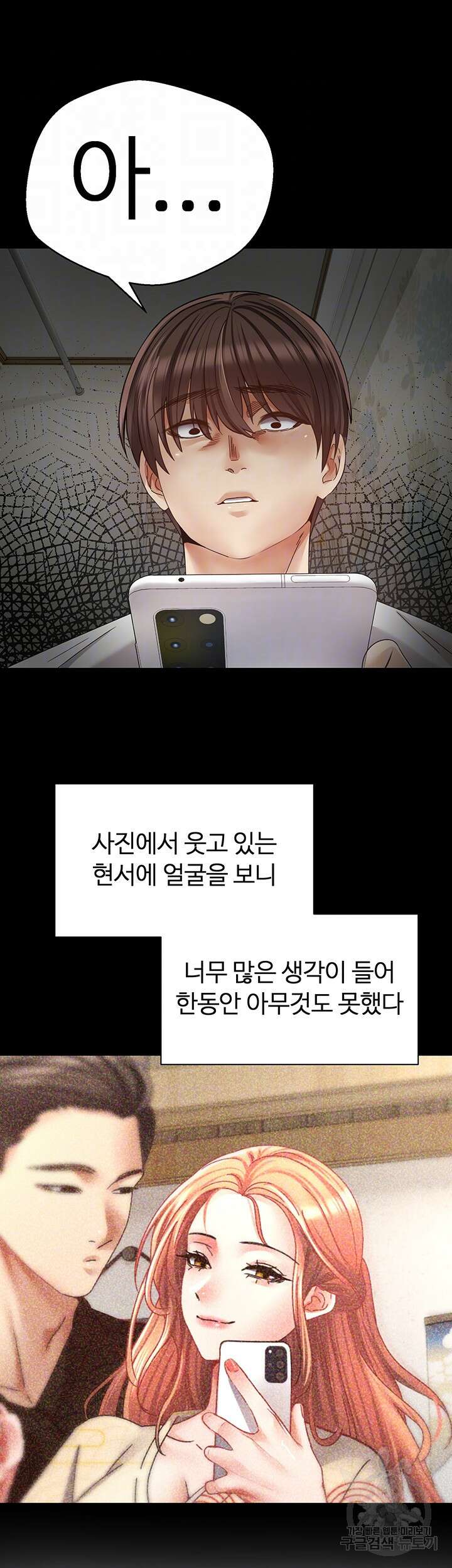 욕망 실현 어플 40화 6