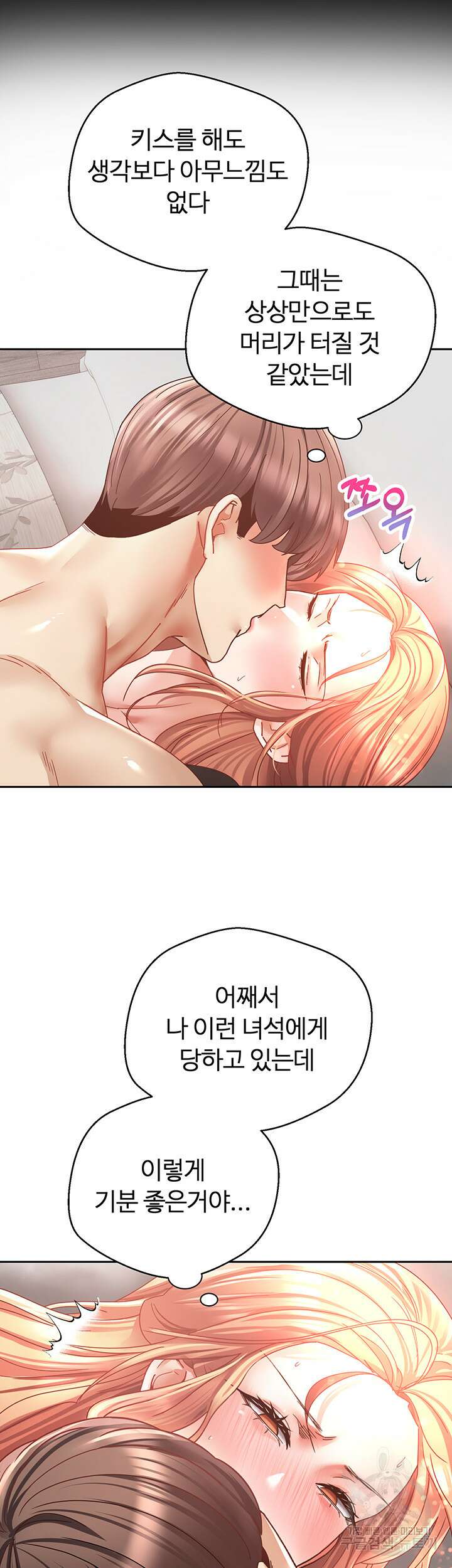 욕망 실현 어플 40화 7