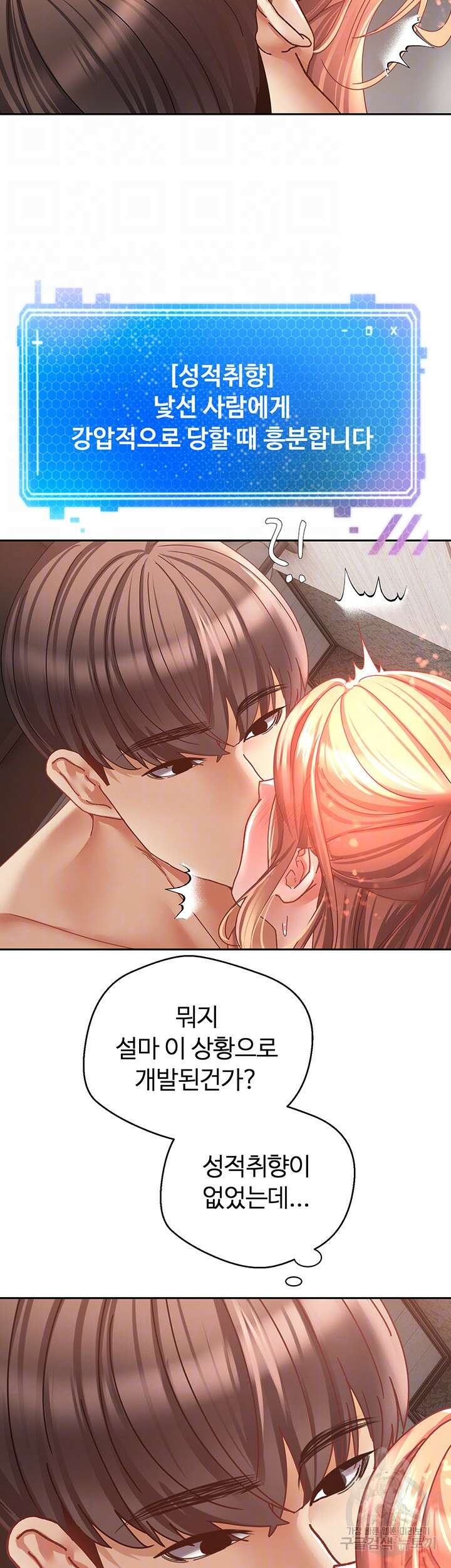 욕망 실현 어플 40화 8