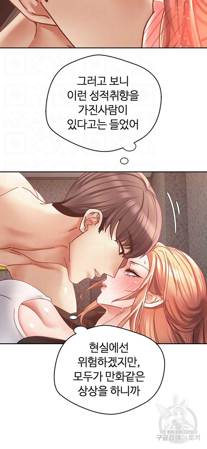 욕망 실현 어플 40화 9