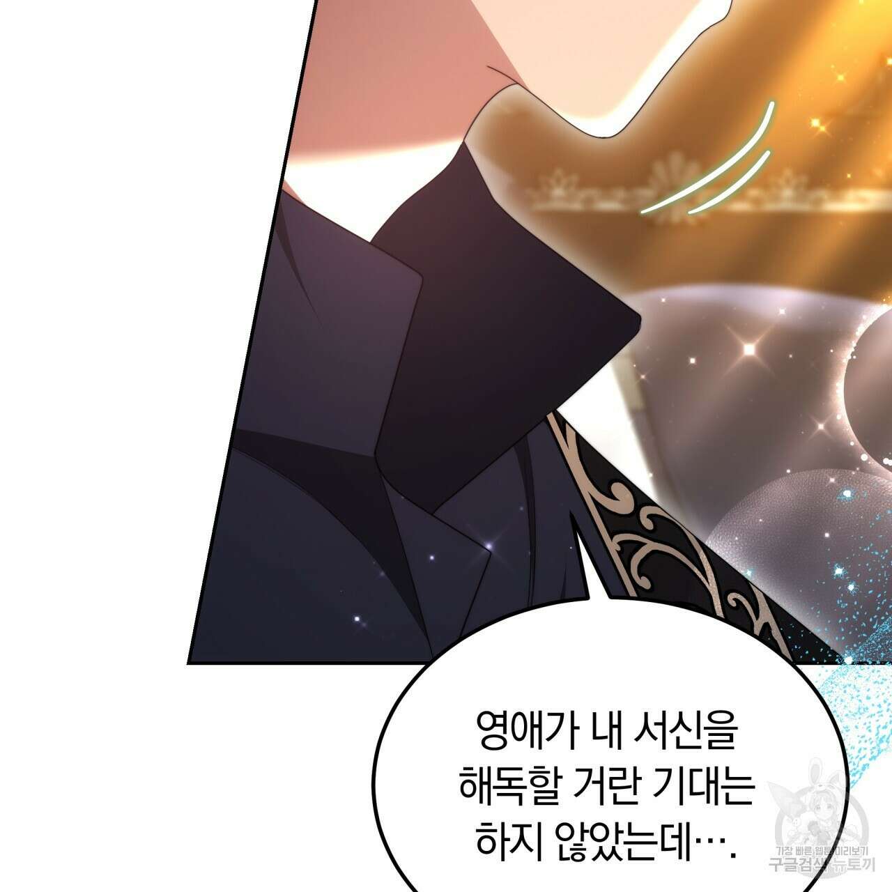 더는 싫었다 28화 12