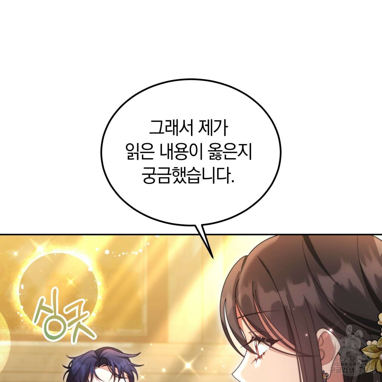 더는 싫었다 28화 16