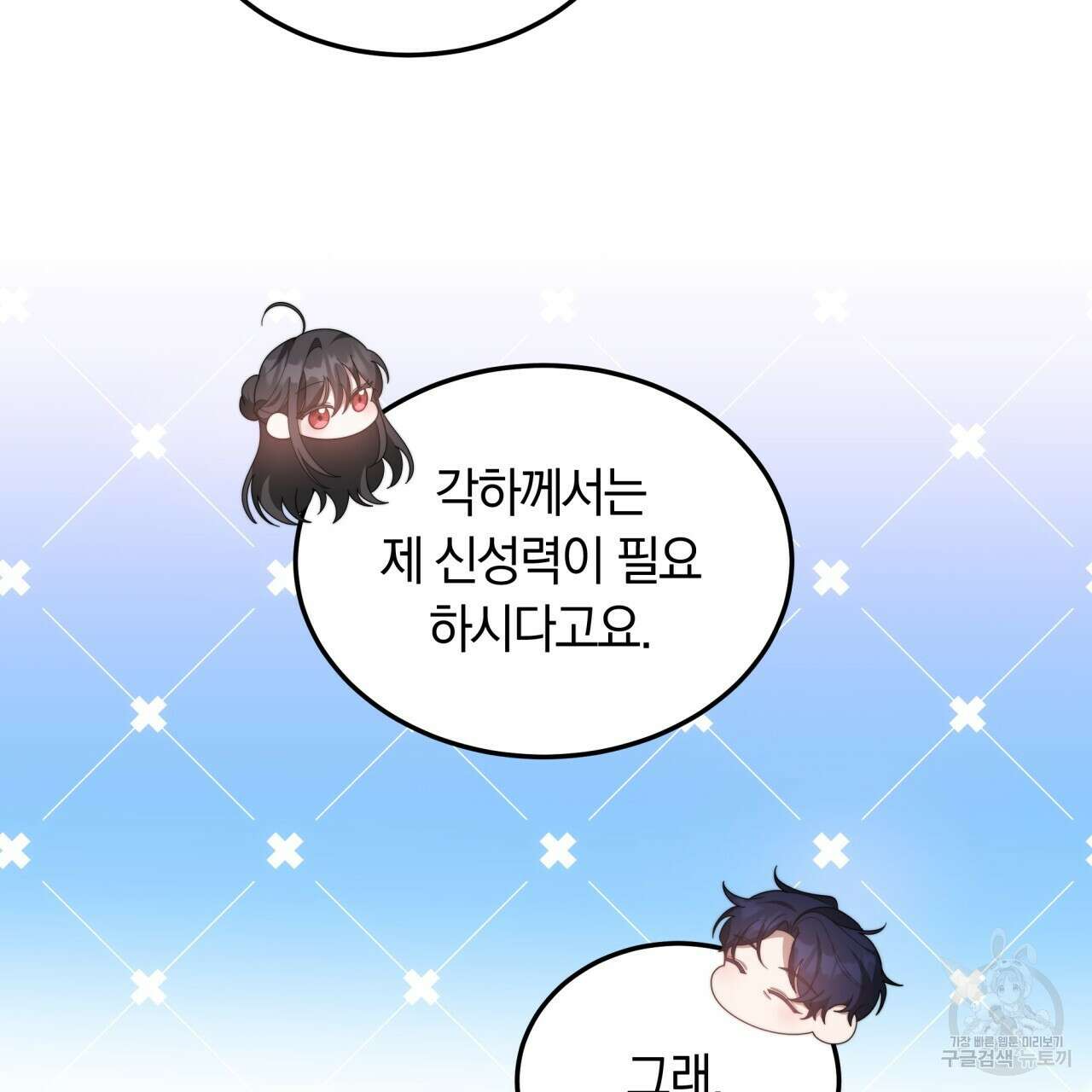 더는 싫었다 28화 18