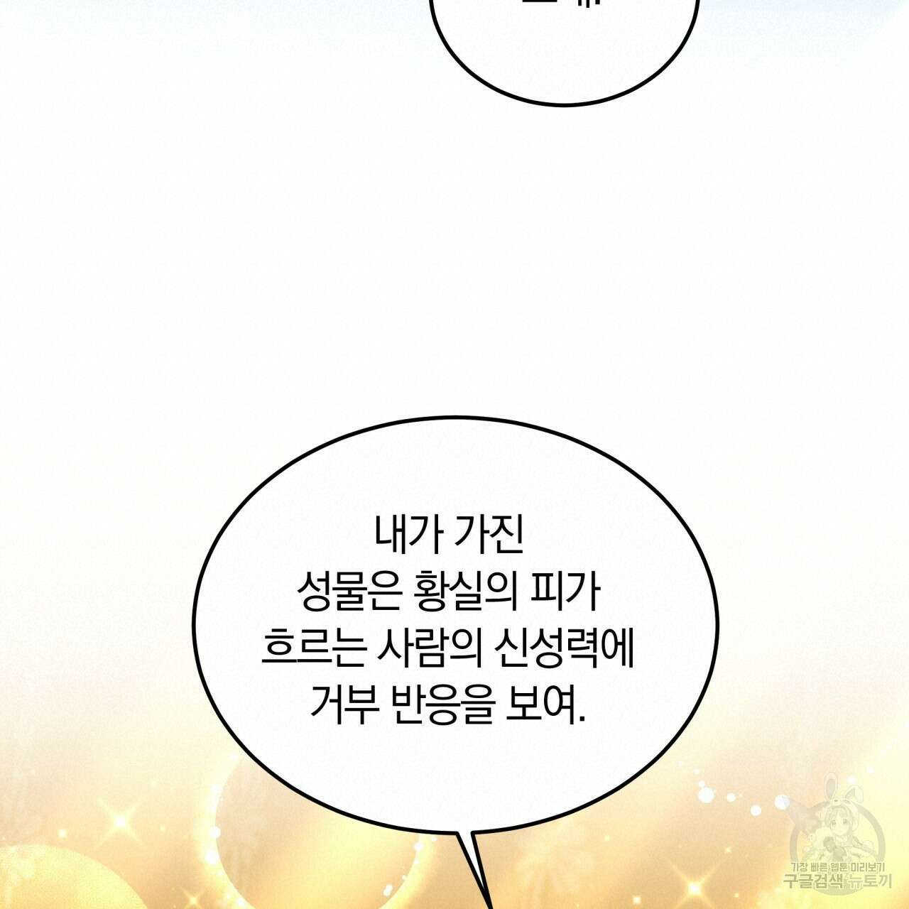 더는 싫었다 28화 19
